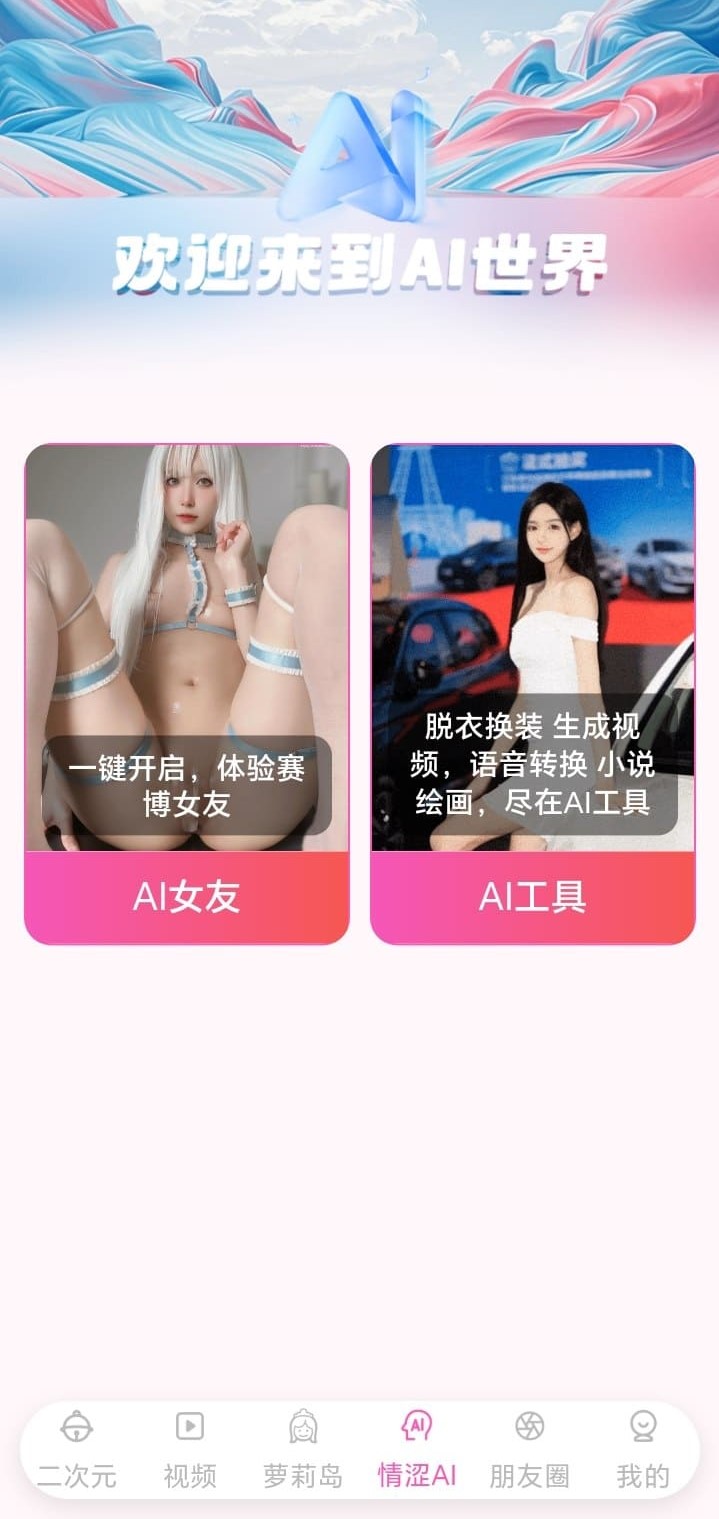 哔咔漫画BIKA探索型AI空间功能界面介绍