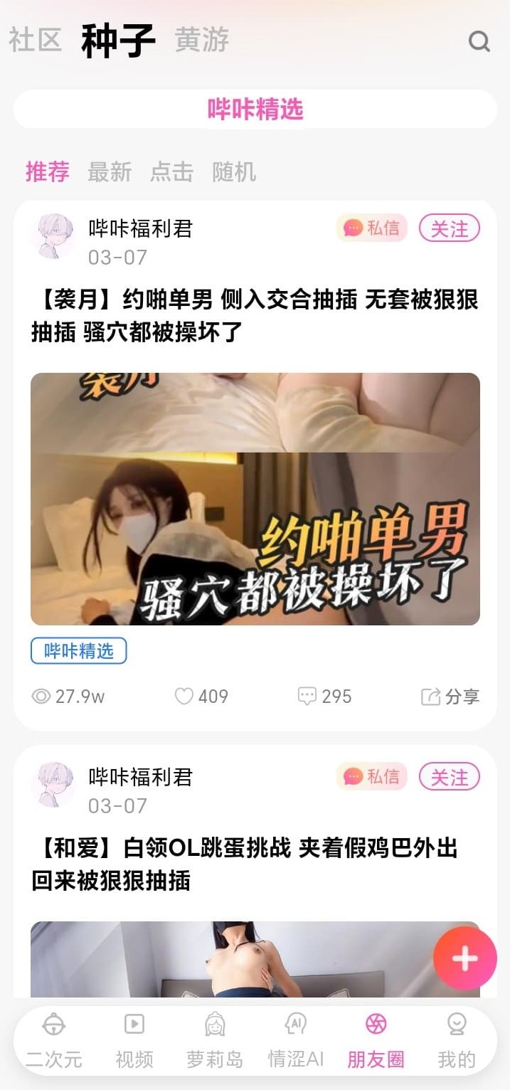 哔咔漫画朋友圈分享流与话题发现界面