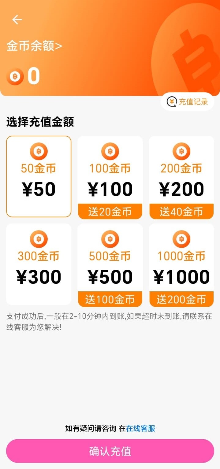 哔咔官网虚拟币充值台界面信息展示