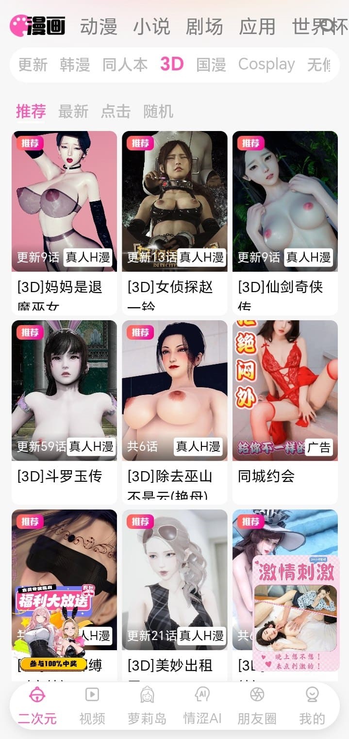 哔咔漫画3D视觉条目与特殊题材入口