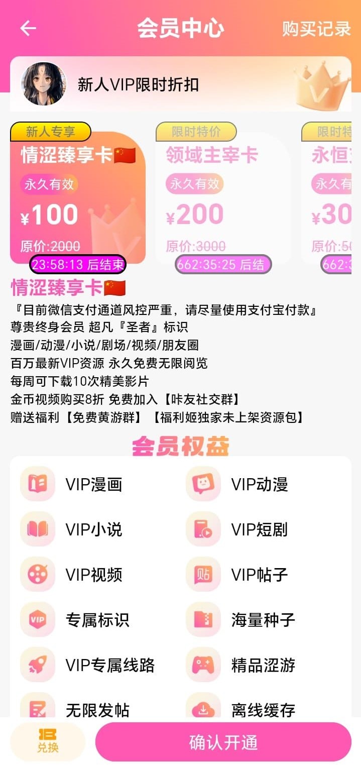 哔咔漫画会员服务说明页视觉参考
