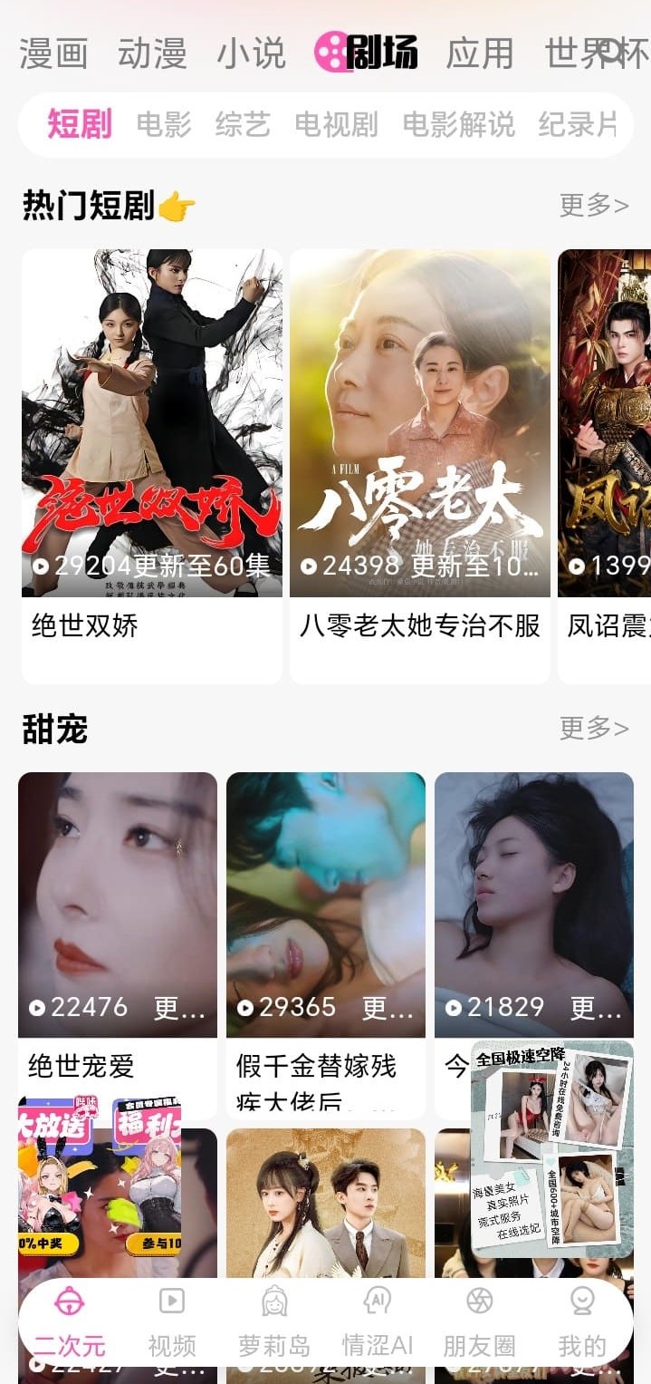 哔咔剧场频道精选内容陈列界面