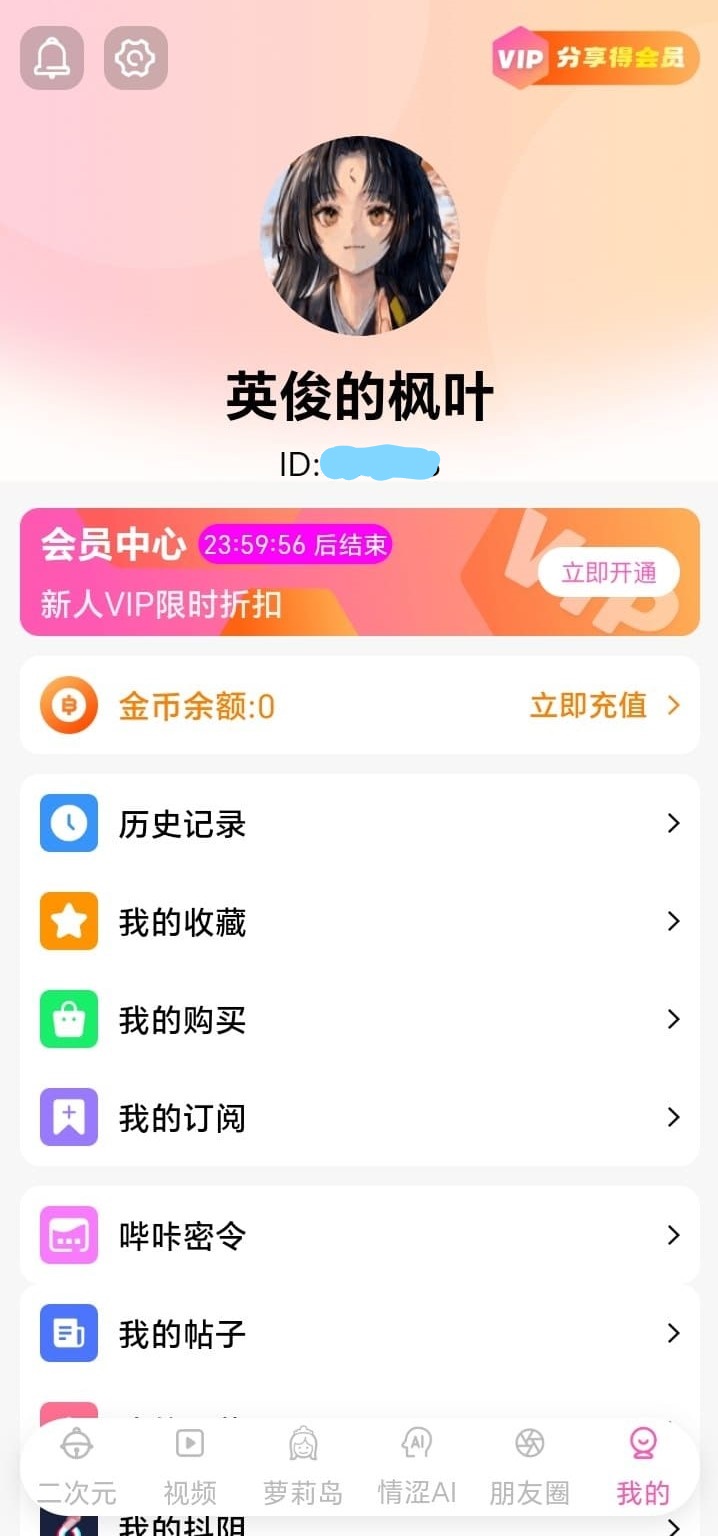 哔咔漫画个人中心功能总览与收藏入口